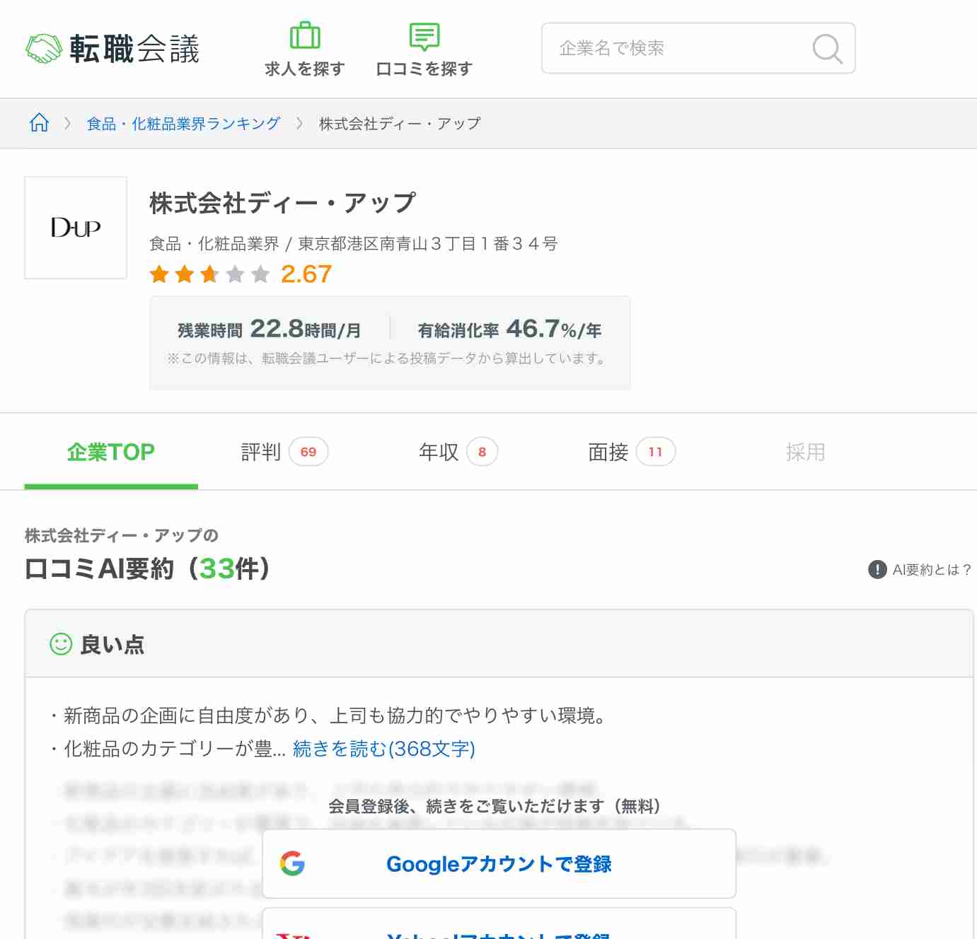 「会社をなめるな」「終わり。おまえ」有名化粧品ブランドのディー・アップで社長がパワハラ　自死した新入社員の遺族が会見