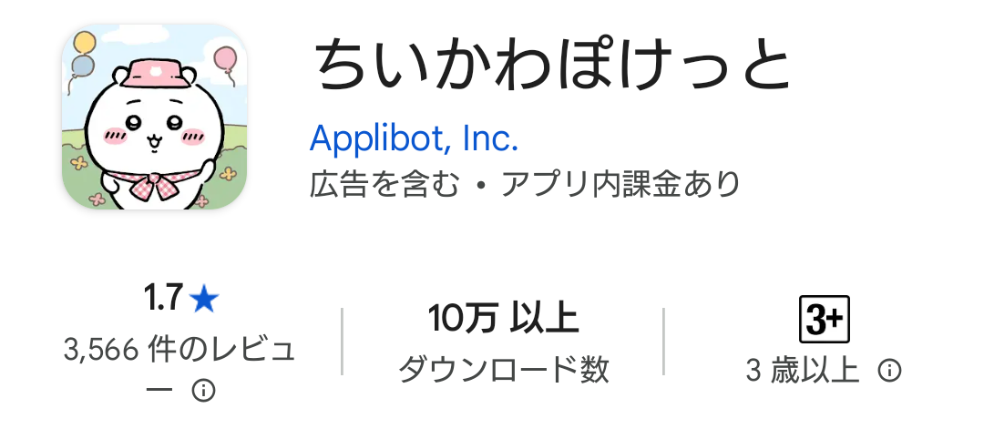 【スマホゲーム】ちいかわぽけっと【本日リリース】