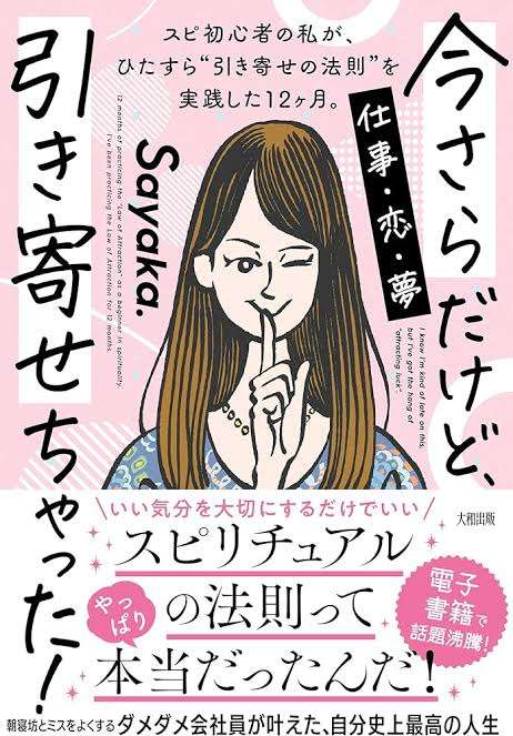 引き寄せ成功談を聞きたい!!Part11