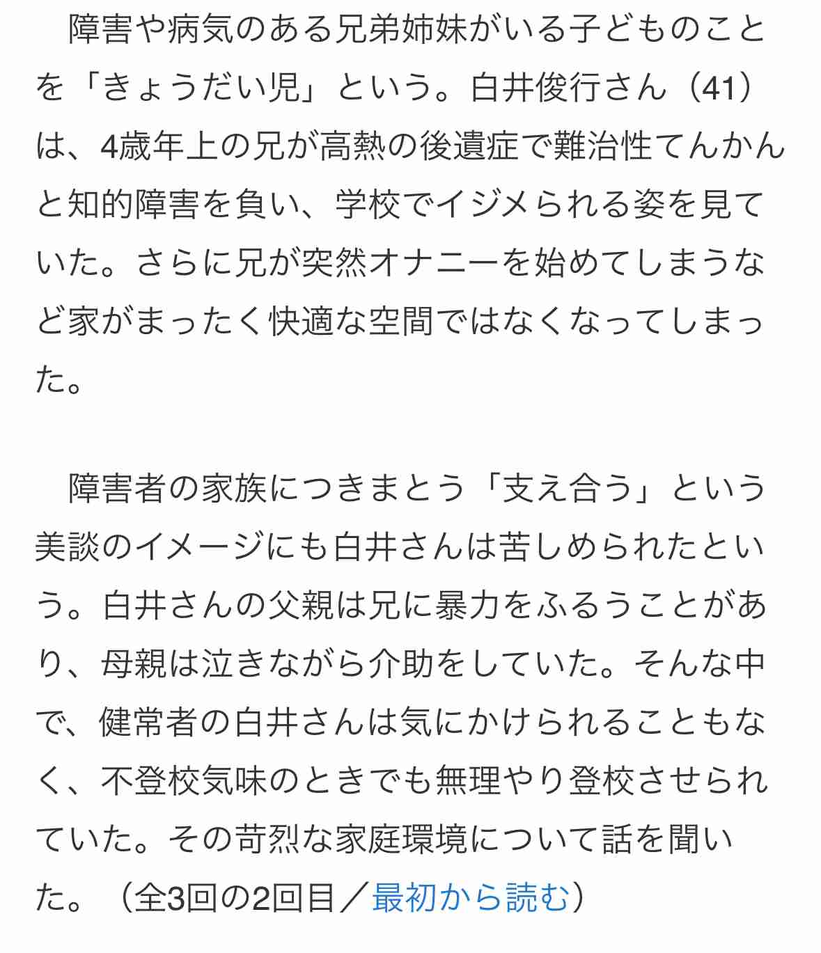 「芸能人は障害のある人間を家族に選ばないのに…」知的障害の兄との関係に悩んだ男性(41)が“テレビの障害者感動コンテンツ”を嫌いだった理由