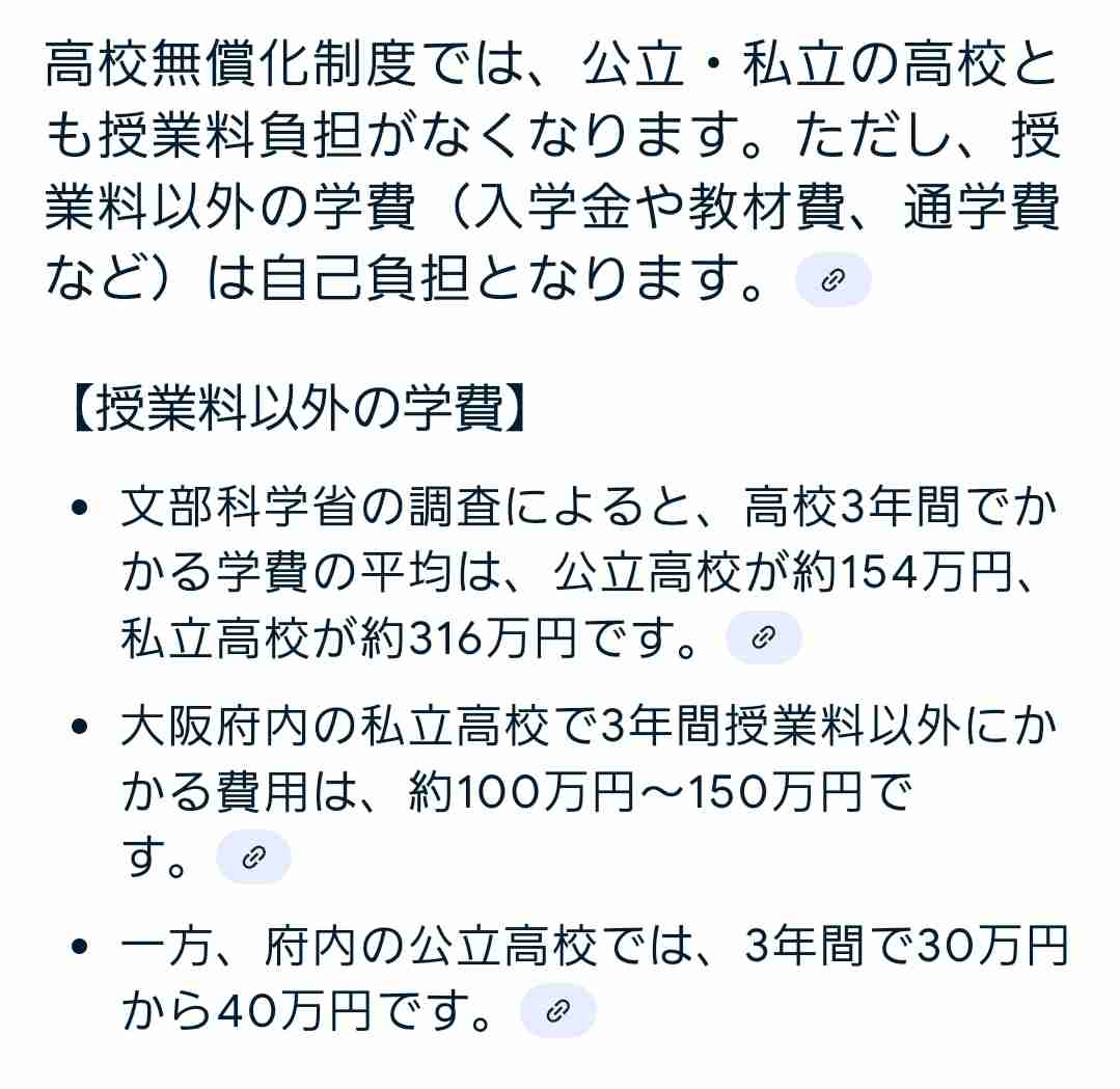 勉強せずに「もう私立でいいや‥‥」。高校授業料無償化で教育の質の低下が危ぶまれる理由