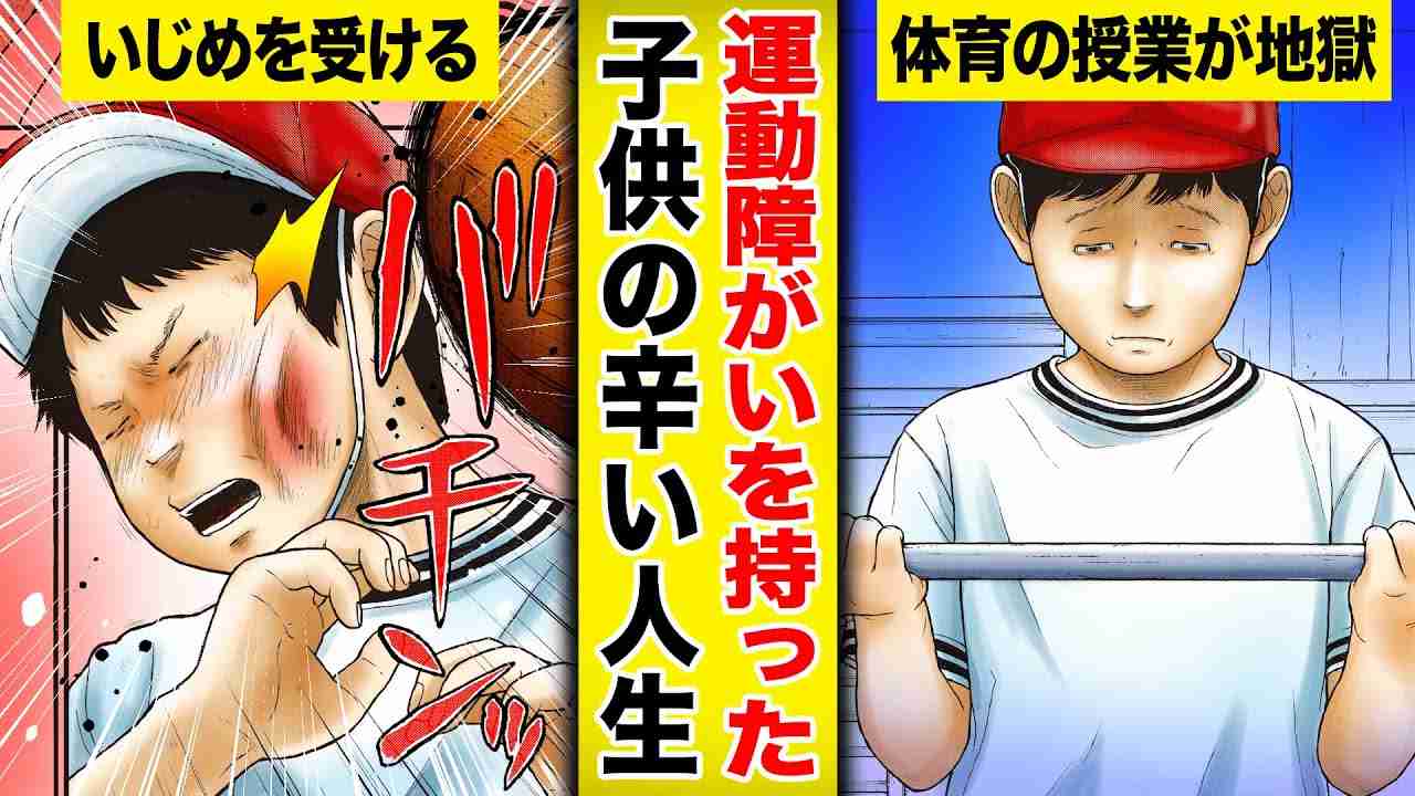 運動音痴すぎて体育の授業や運動会がトラウマになってる人いませんか?part2