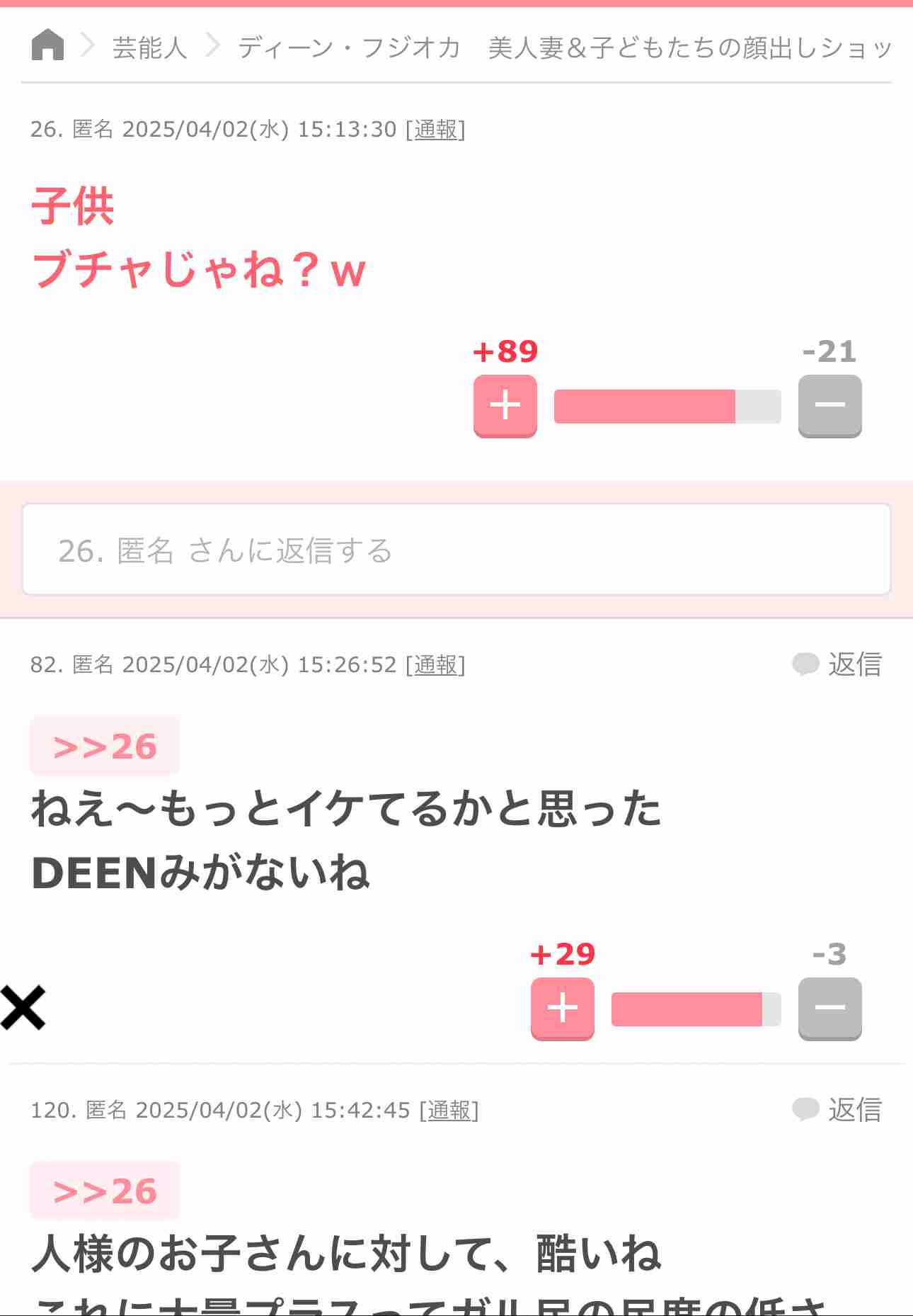 マイナス覚悟でコメントするトピ Part11