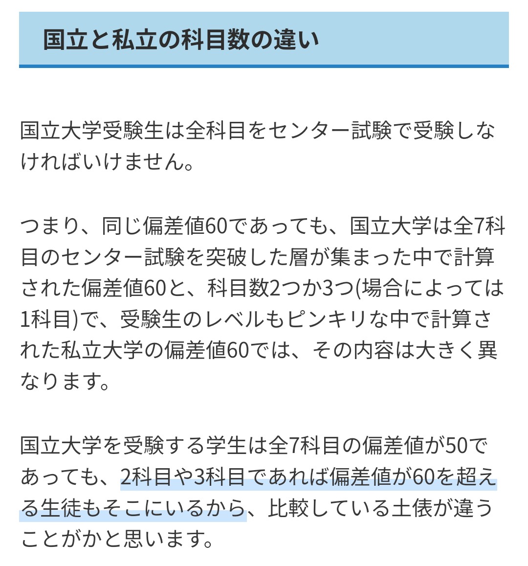 中学受験で「第1志望ギリギリ」より「第2志望への上位進学」のほうが成功につながるという衝撃データ　進学した学校での「学内順位」は後々まで影響