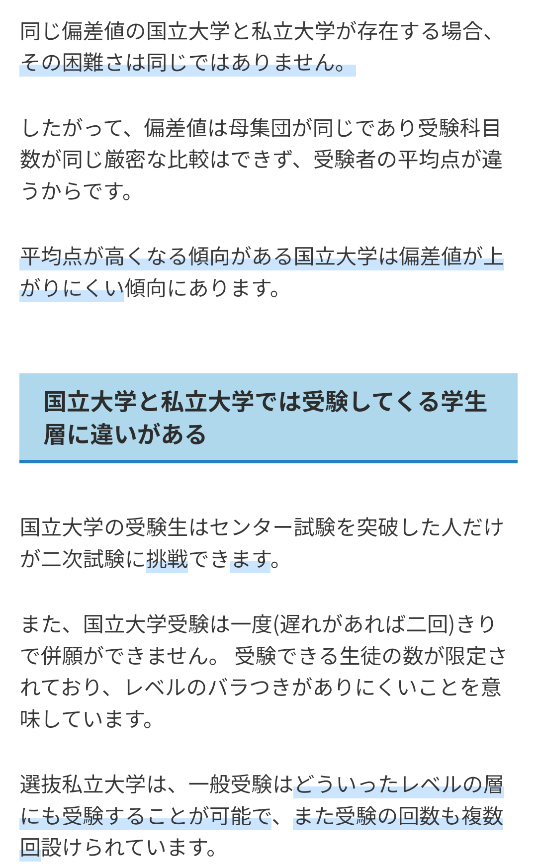 中学受験で「第1志望ギリギリ」より「第2志望への上位進学」のほうが成功につながるという衝撃データ　進学した学校での「学内順位」は後々まで影響
