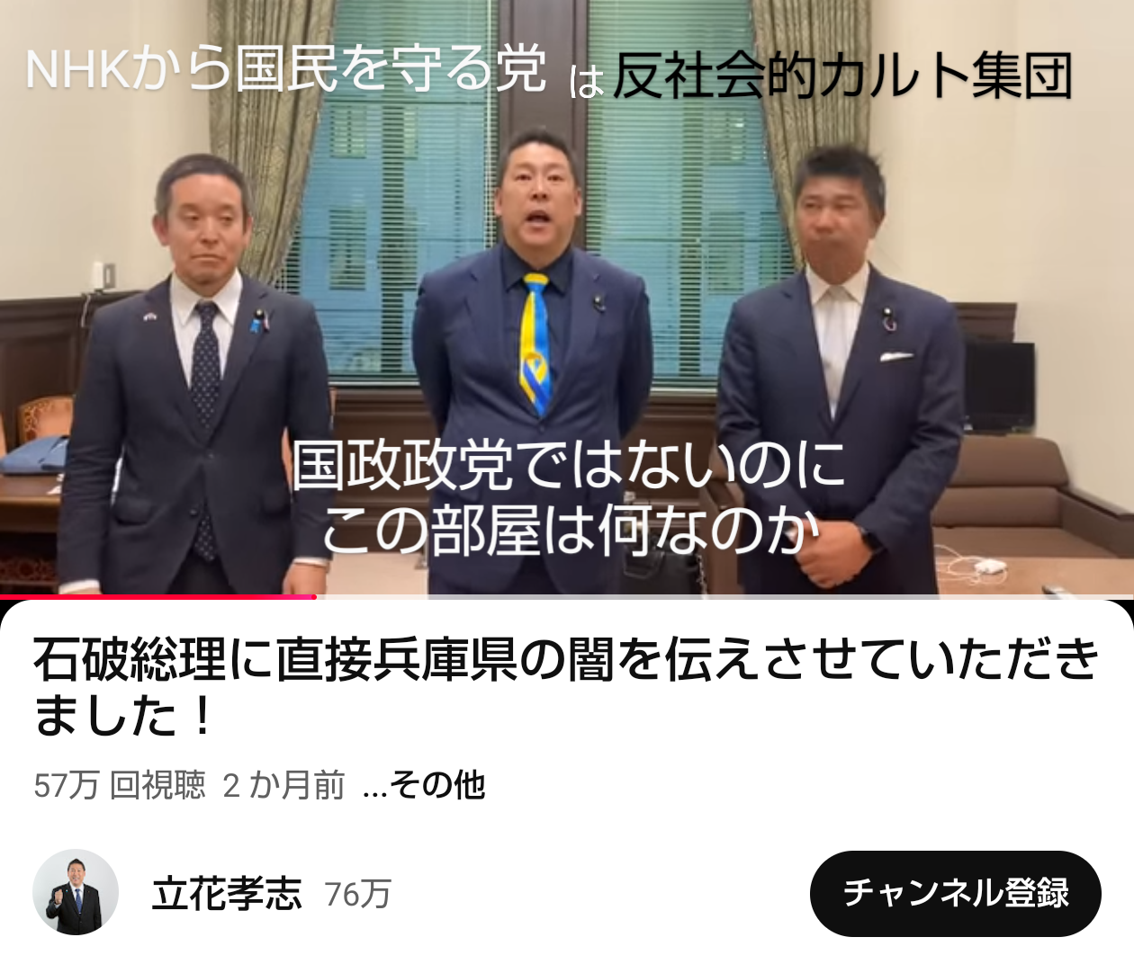 「幼少期から政治家に不満」　震災や五輪で殺意募らせたか　N党立花氏襲撃・警視庁