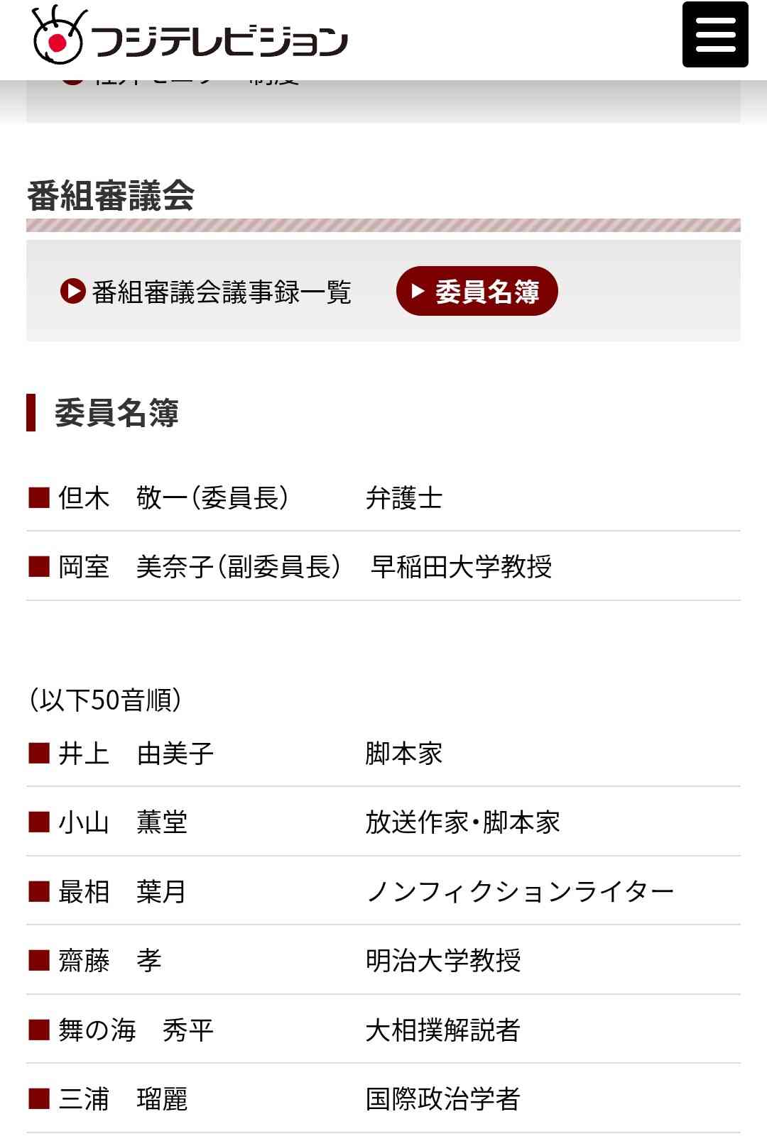 【フジ】中居正広氏、被害女性の体調悪化・入院に「本当に自分が原因なのか」と　第三者委に