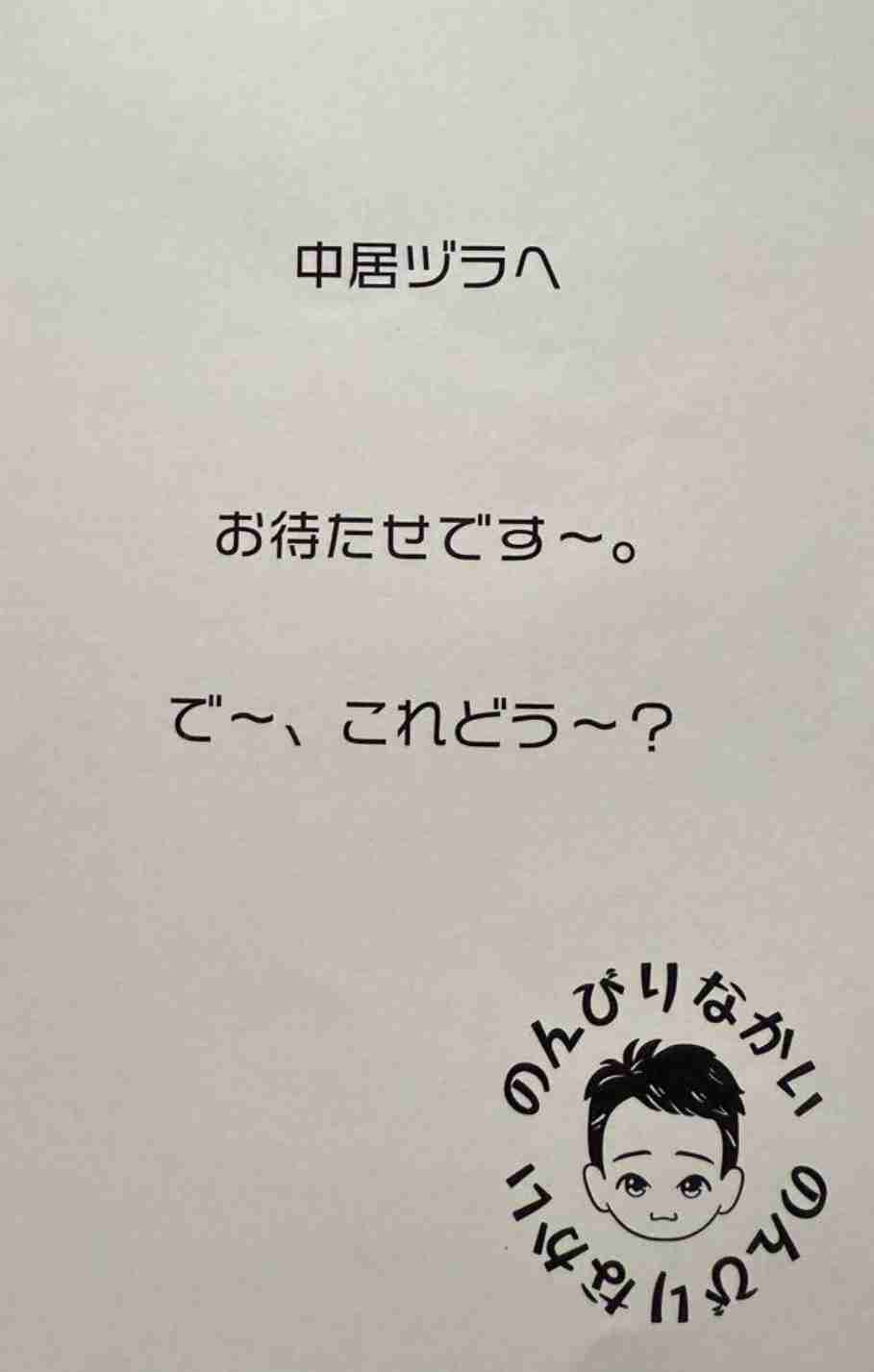 【フジ】中居正広氏、被害女性の体調悪化・入院に「本当に自分が原因なのか」と 第三者委に