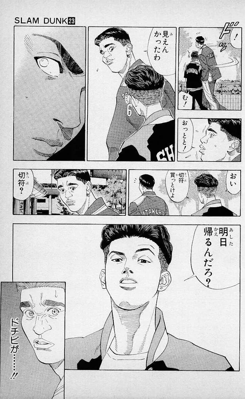 大人目線でスラムダンクを語るトピ