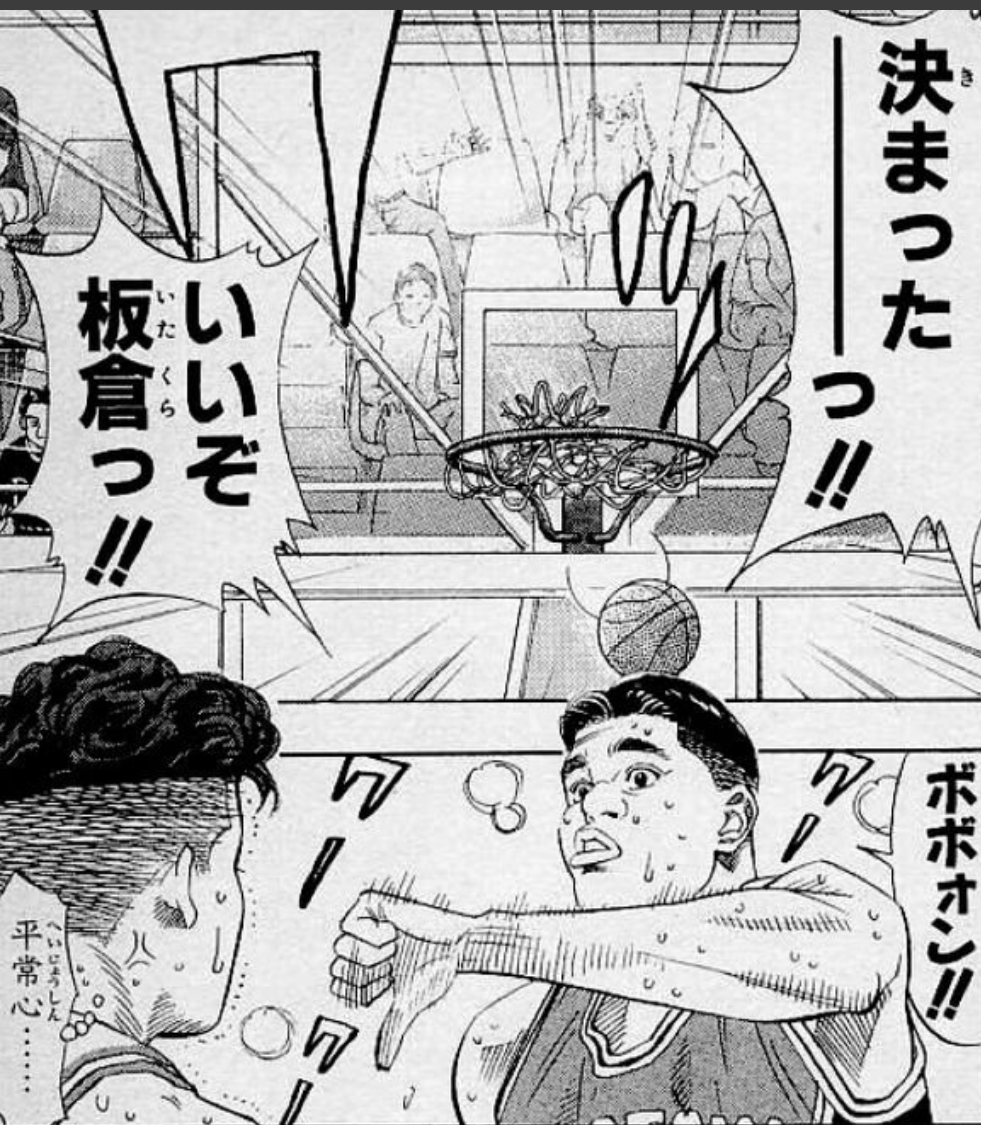 大人目線でスラムダンクを語るトピ