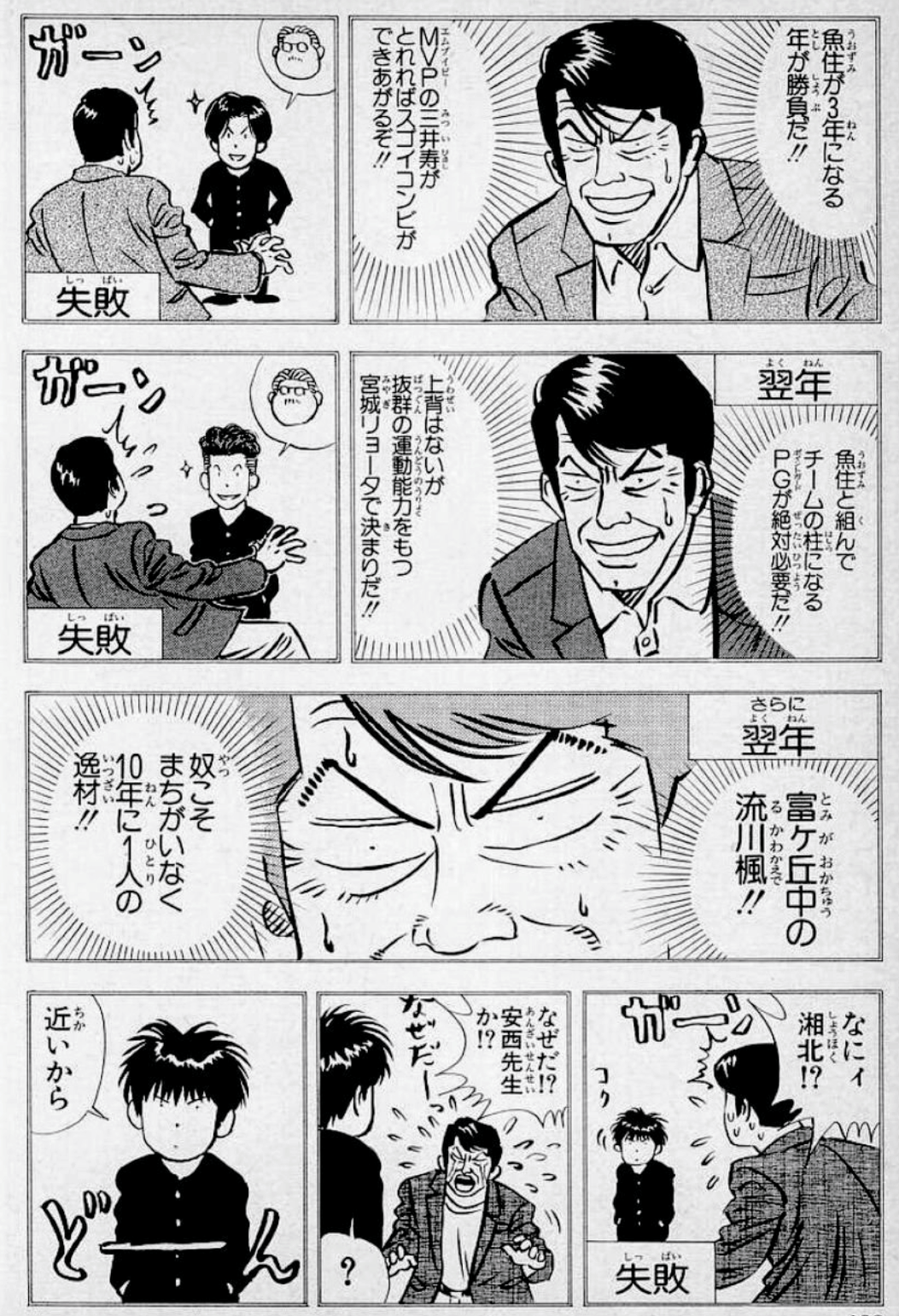 大人目線でスラムダンクを語るトピ