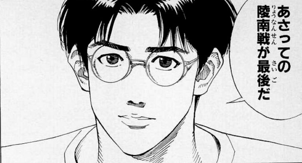 大人目線でスラムダンクを語るトピ