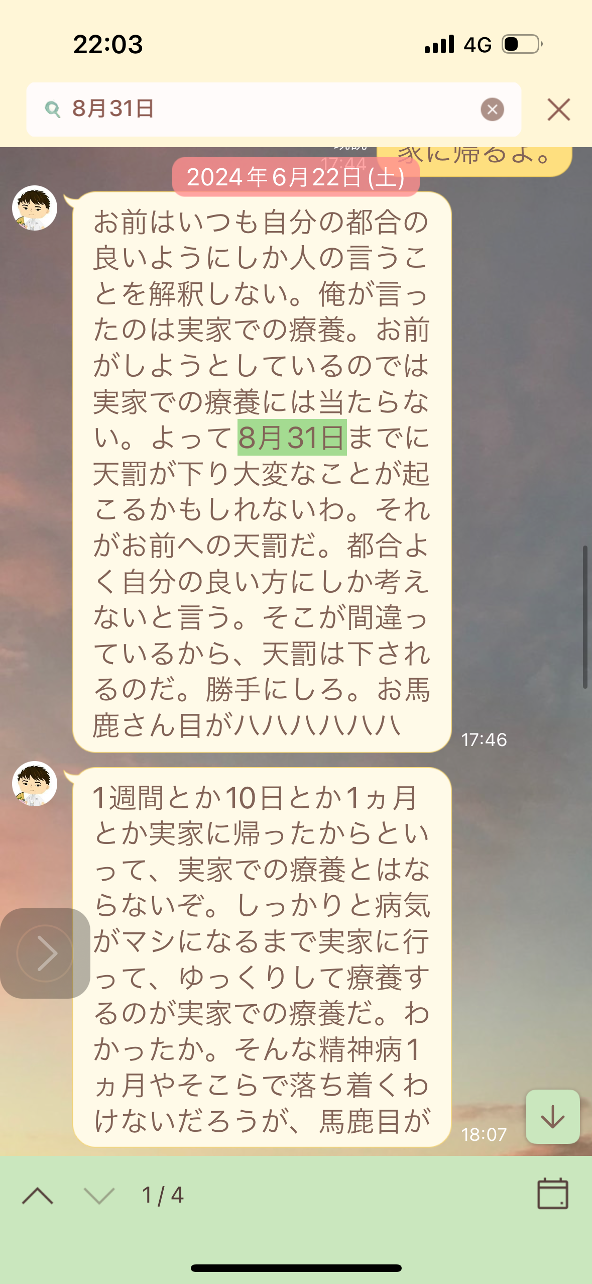 【2025年4月】メンタルに病がある人の雑談トピ