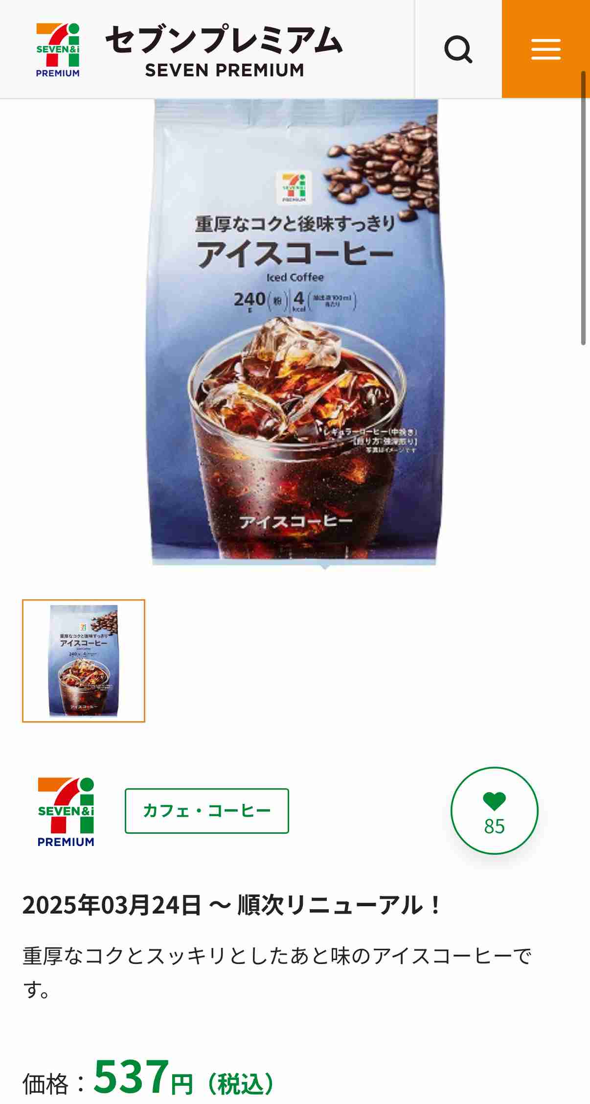 コーヒーが無いと多分生きられない人part2