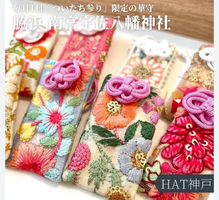 いろんな御守り、おみくじが見たい