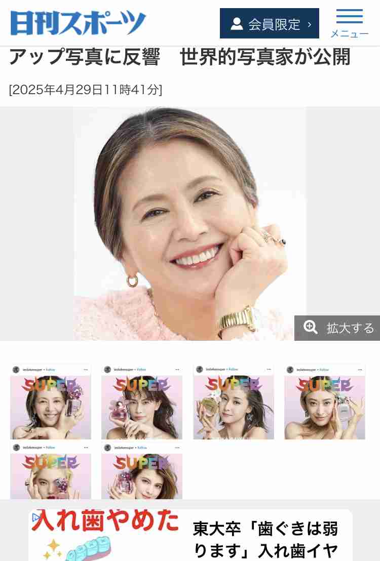 小泉今日子、沢尻エリカらの無着衣バストアップ写真に反響　世界的写真家が公開