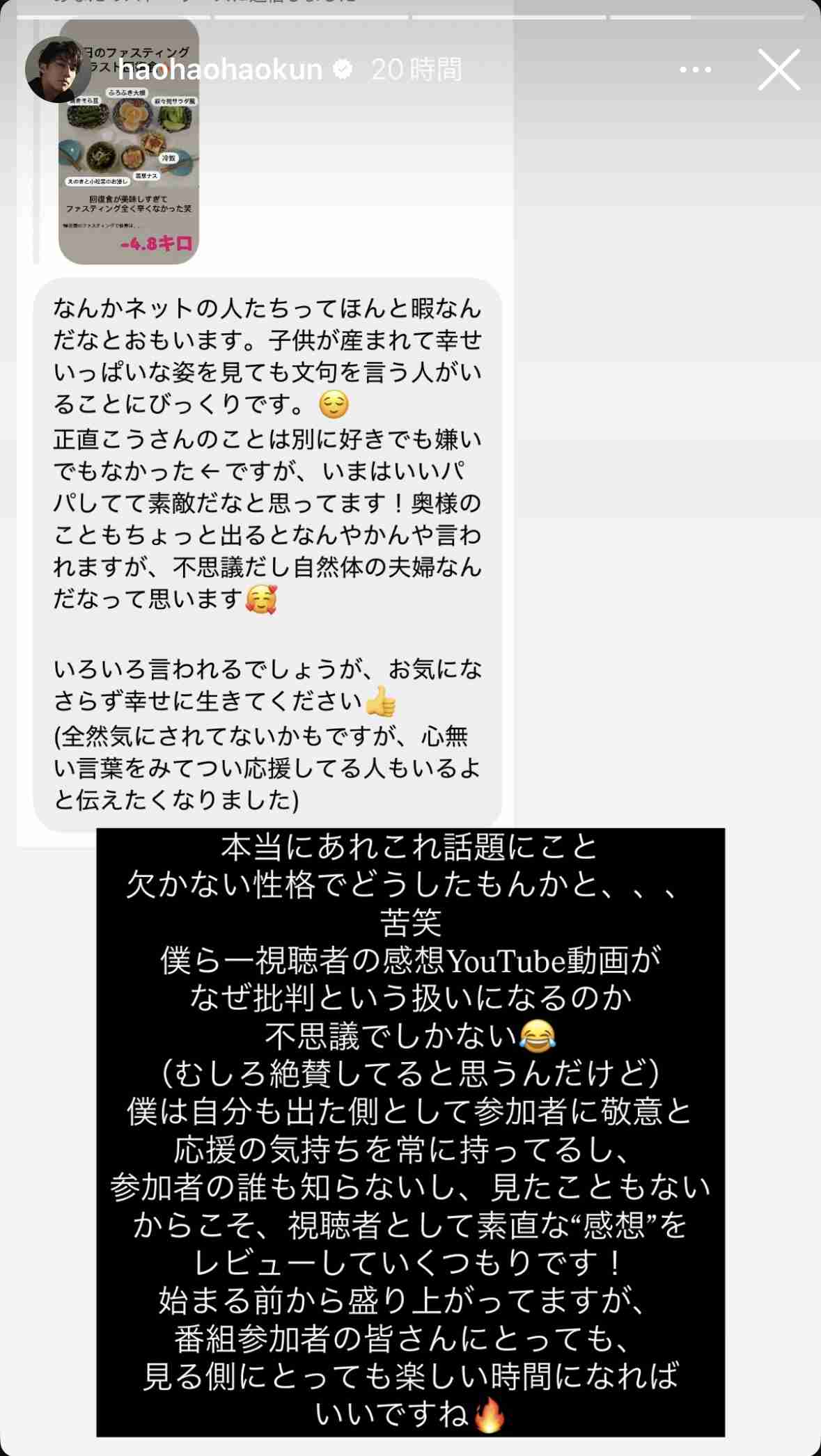 バチェラー4・黄皓夫妻、新バチェラーを酷評「背低そう」 「身体的な悪口言う人本当に無理」とブーイング