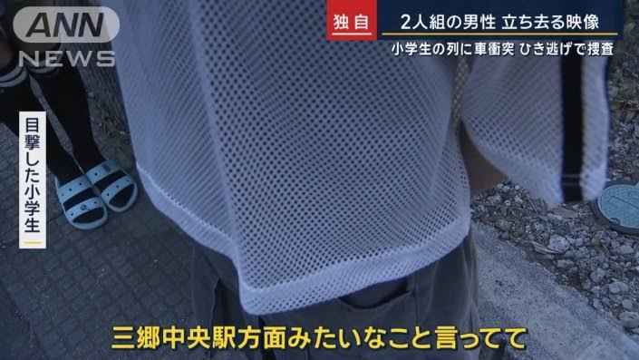 車が下校中の小学生の列に突っ込んだか　男児4人搬送　埼玉・三郷市