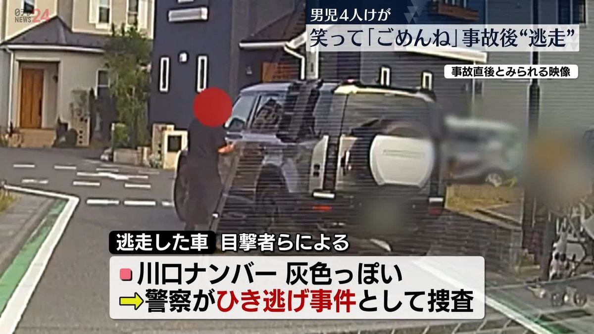 車が下校中の小学生の列に突っ込んだか　男児4人搬送　埼玉・三郷市