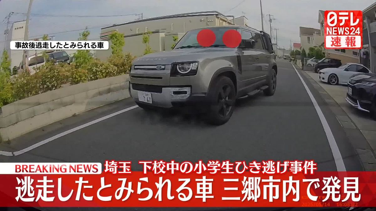 車が下校中の小学生の列に突っ込んだか　男児4人搬送　埼玉・三郷市