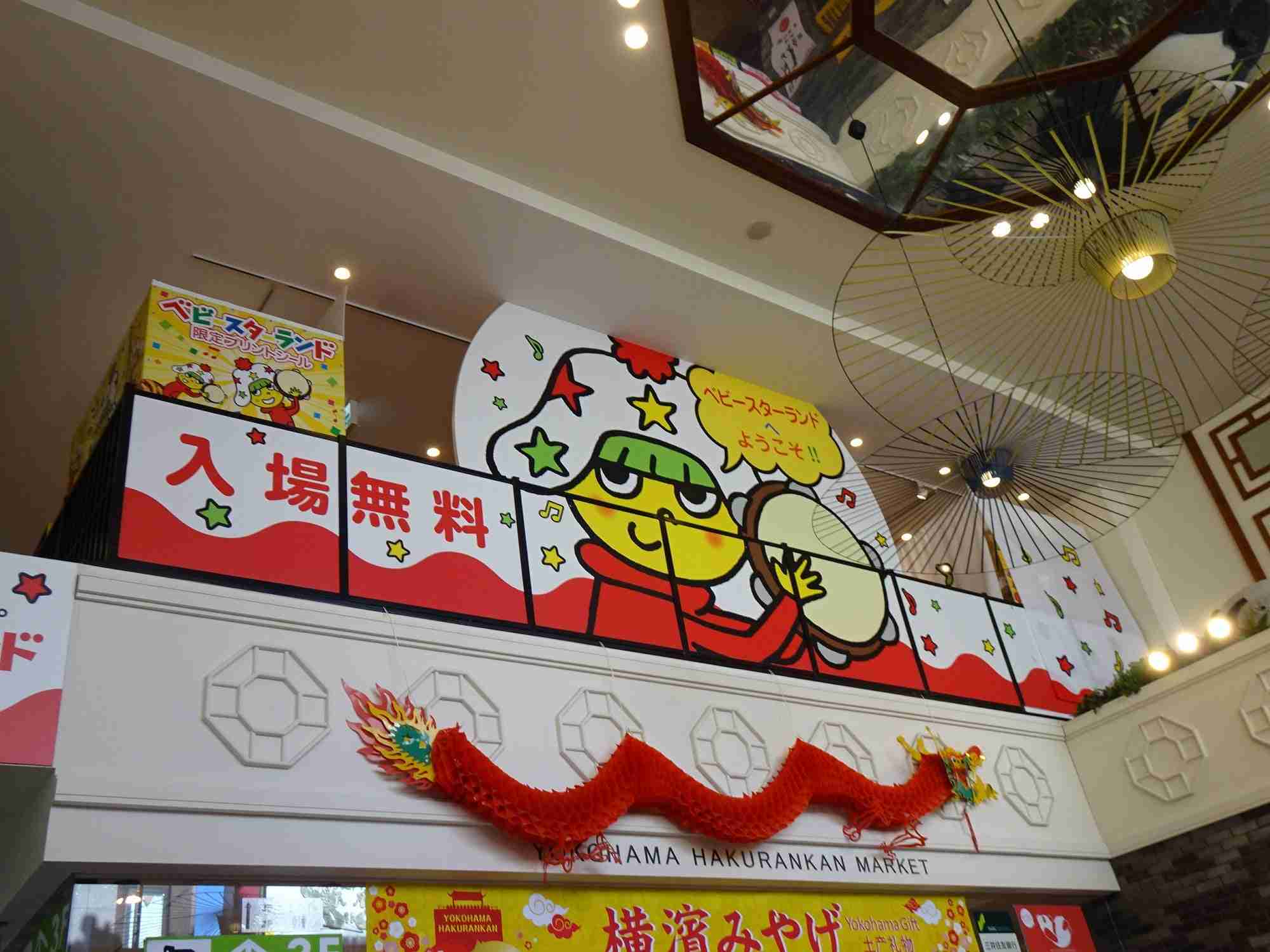 横浜中華街を語りたい！