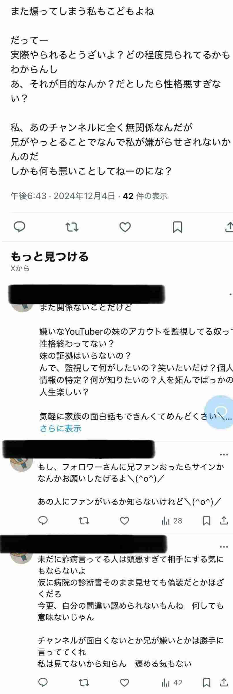誹謗中傷で開示請求されたことある人