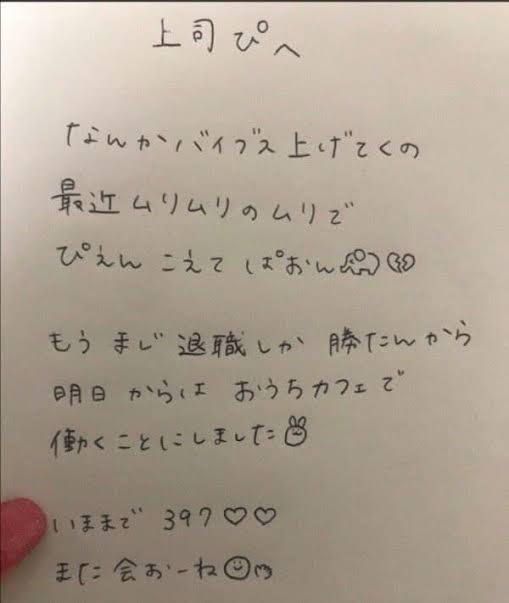 退職する時どうしてる?(パート・バイト)