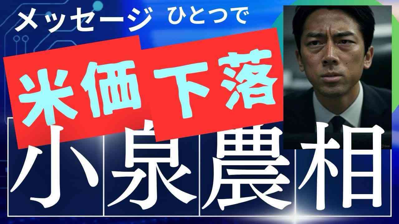 自民・森山氏　コメ価格「安ければいいというものではない」　農家に再生産してもらえる価格を目指すべき