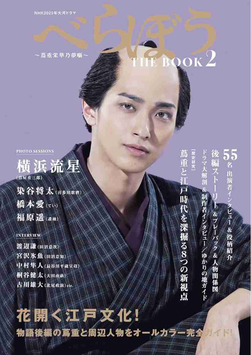 「憧れのダンナさん」に？横浜流星が田中圭の穴を埋める日も近いか