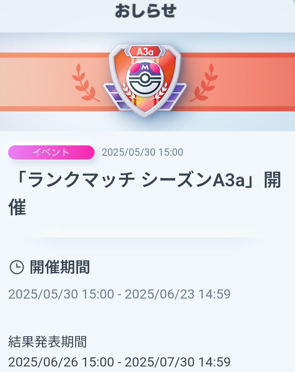 【ポケポケ】ポケモンTCGポケットやってる人part5