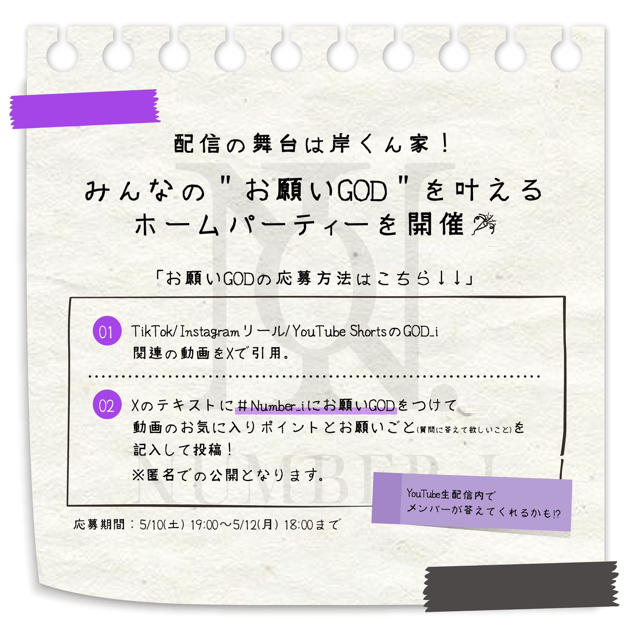 Number_iファントピPart18 アンチ厳禁