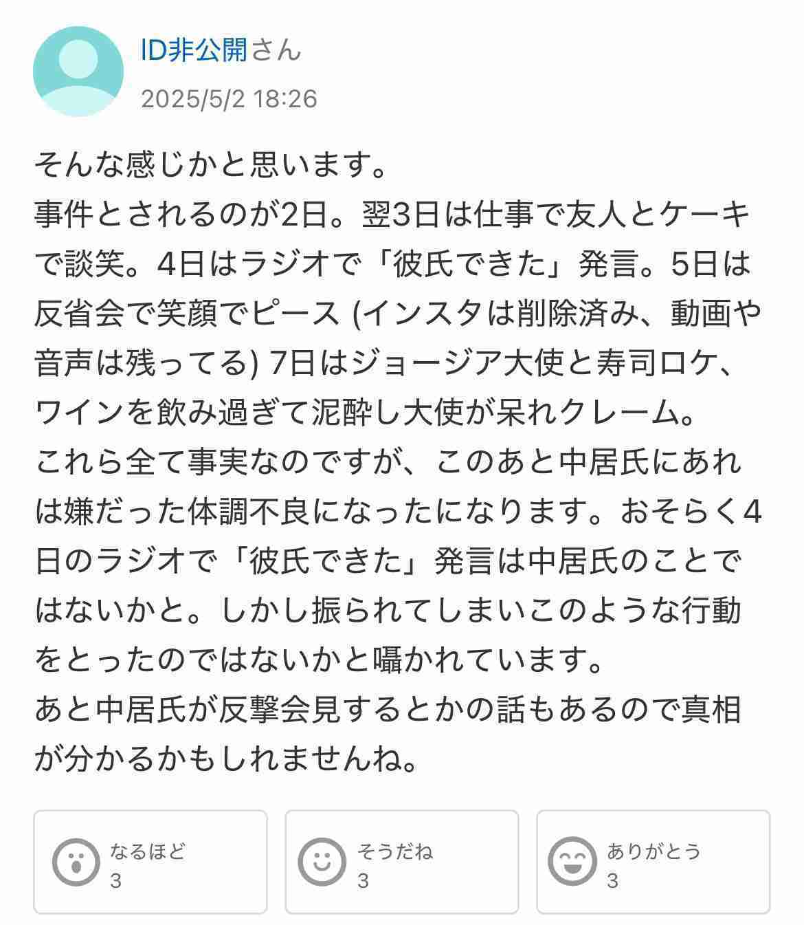 元フジ渡邊渚さん「毎日大量の誹謗中傷コメントや殺害予告」注意喚起　心身に影響「ギリギリな状態」