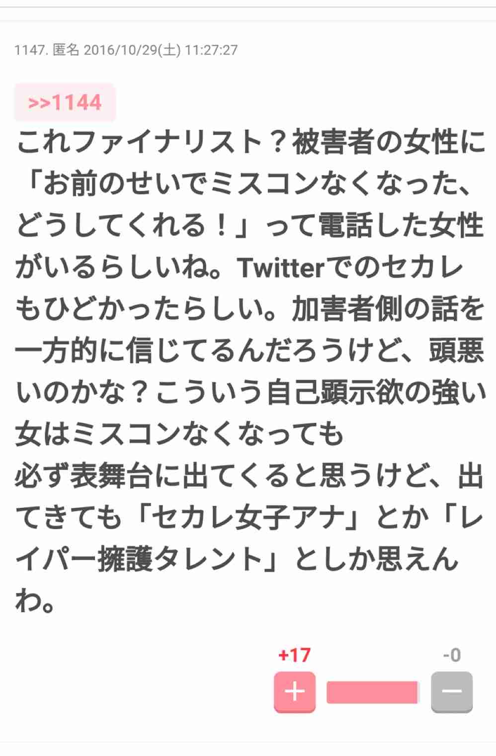 元フジ渡邊渚さん「毎日大量の誹謗中傷コメントや殺害予告」注意喚起　心身に影響「ギリギリな状態」