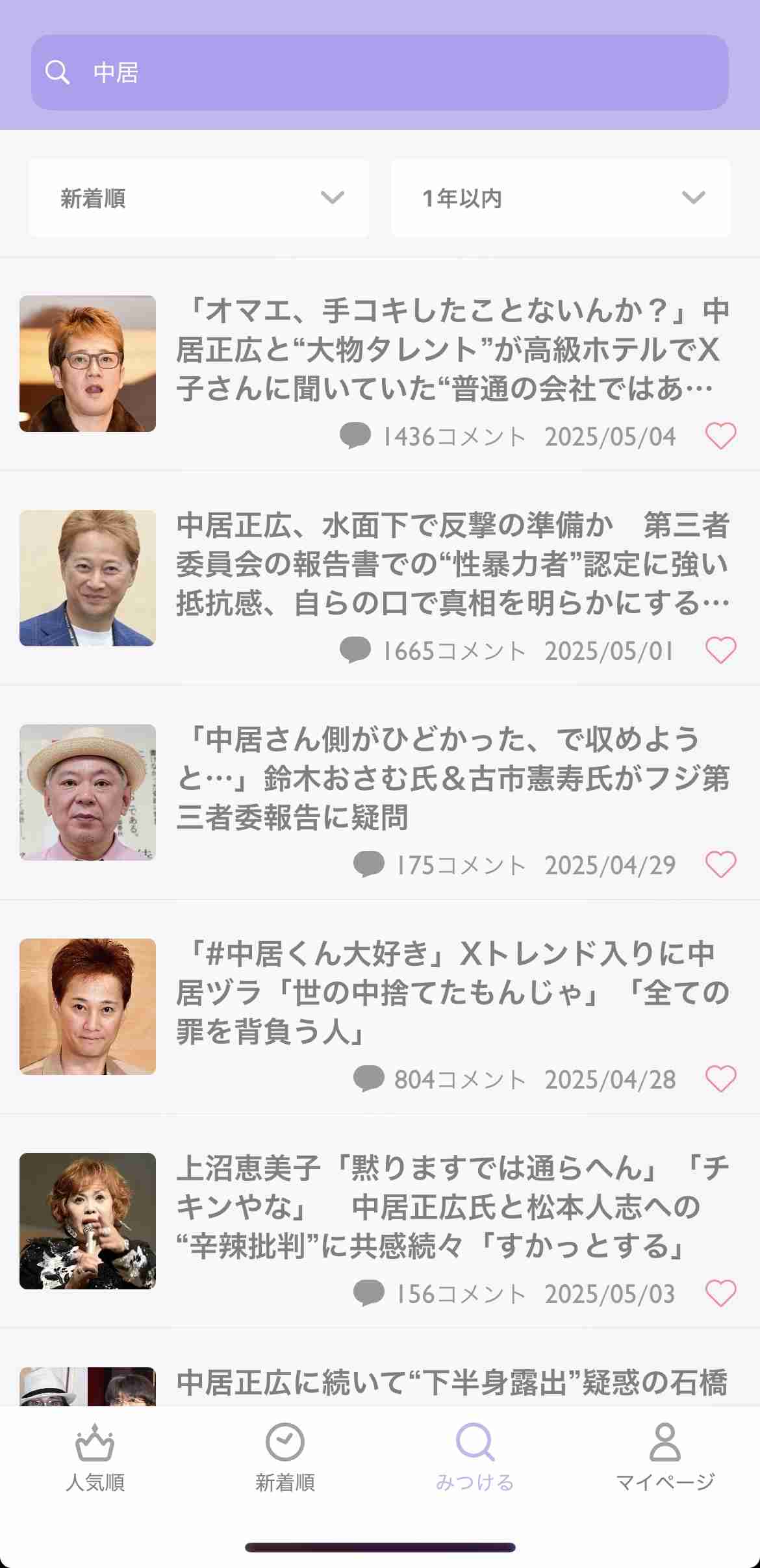 元フジ渡邊渚さん「毎日大量の誹謗中傷コメントや殺害予告」注意喚起　心身に影響「ギリギリな状態」