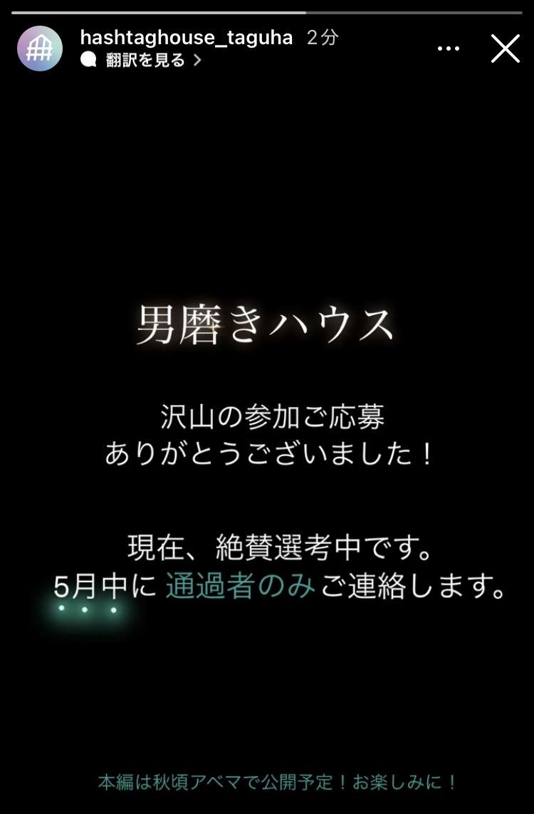 【2025年5月】ABEMA恋愛リアリティショー総合トピ
