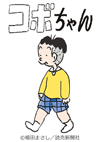 主人公名がタイトルの漫画・アニメ