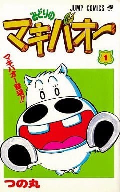 主人公名がタイトルの漫画・アニメ