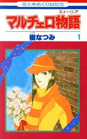 主人公名がタイトルの漫画・アニメ