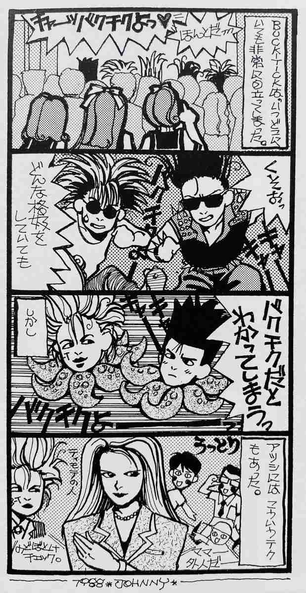 (定期)櫻井敦司語るトピ アンチ🈲
