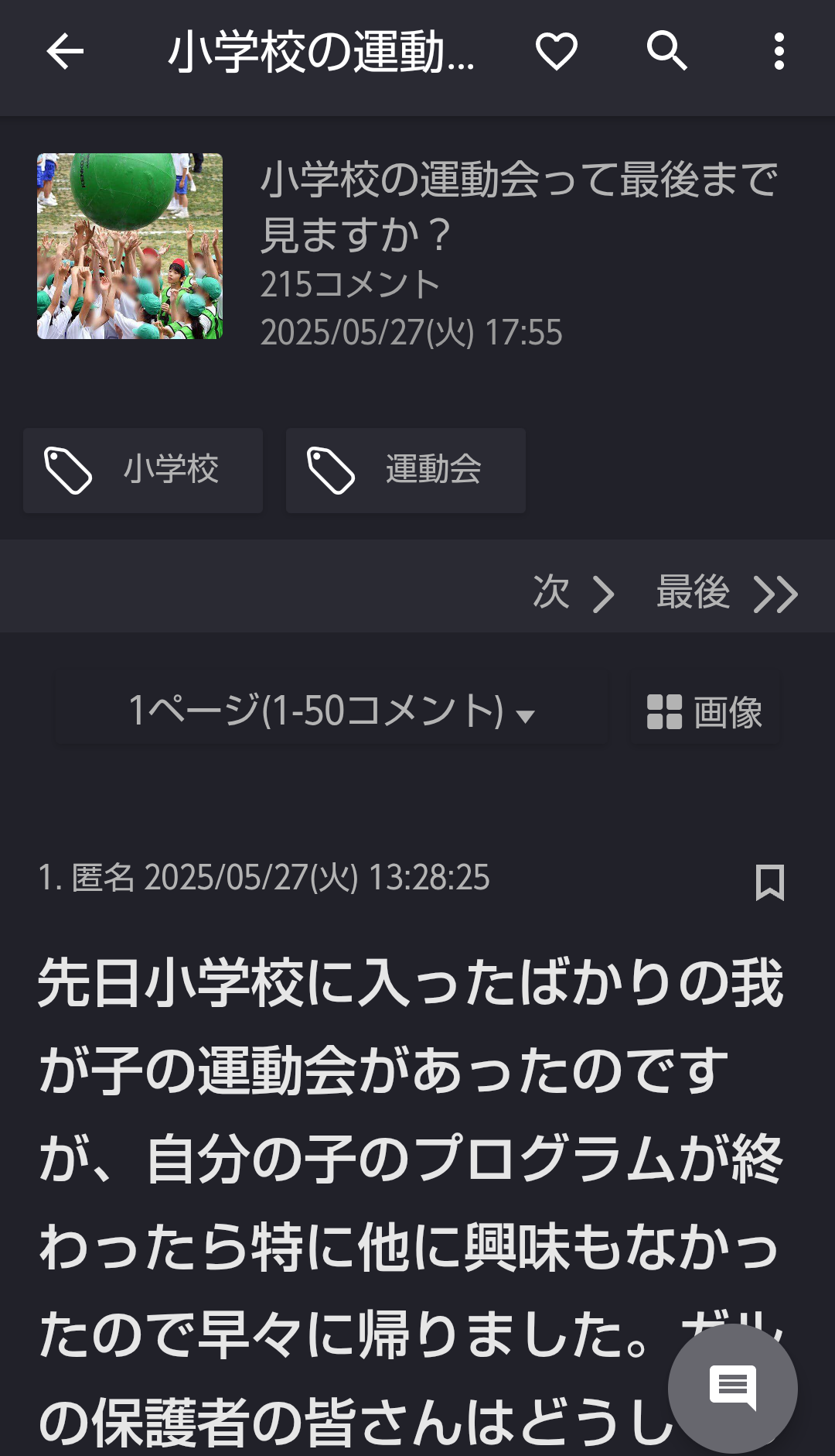 比較されがちなこと