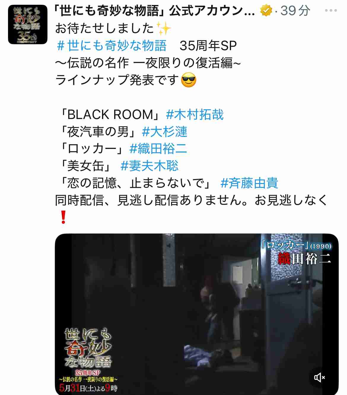 「世にも奇妙な物語」35周年SP 過去の名作を5本放送 タモリがコメント「私の人生自体が“奇妙”です」