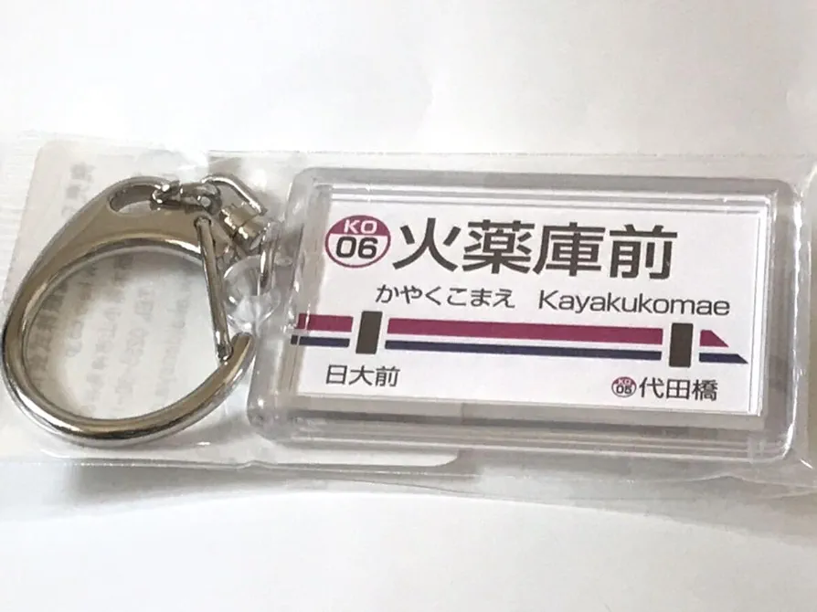 カッコいいと思う駅名・地名