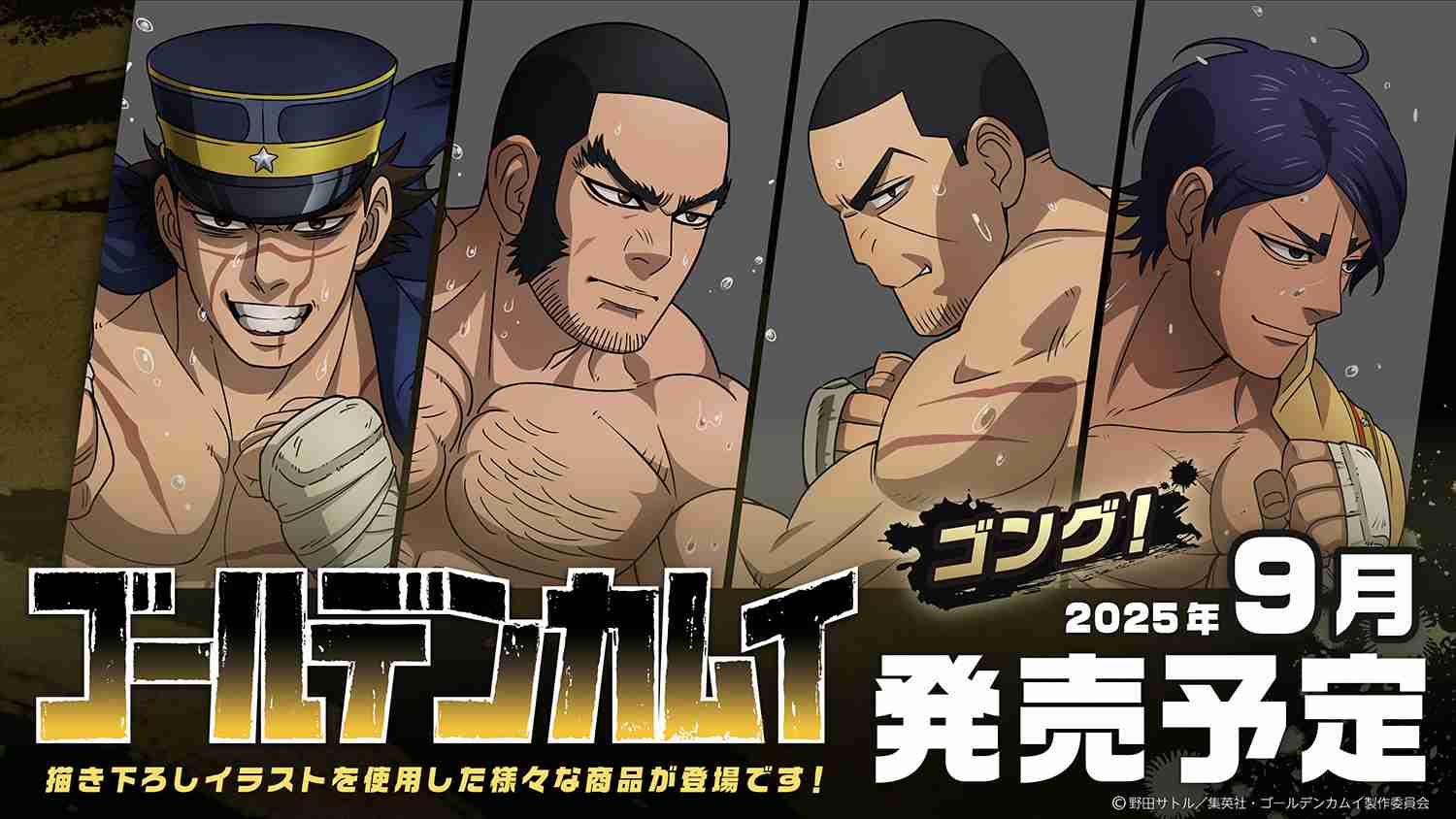 【ゴールデンカムイ】谷垣源次郎を語るトピPart2