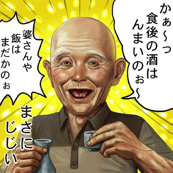 80代後半の人の考え方どんな感じ？