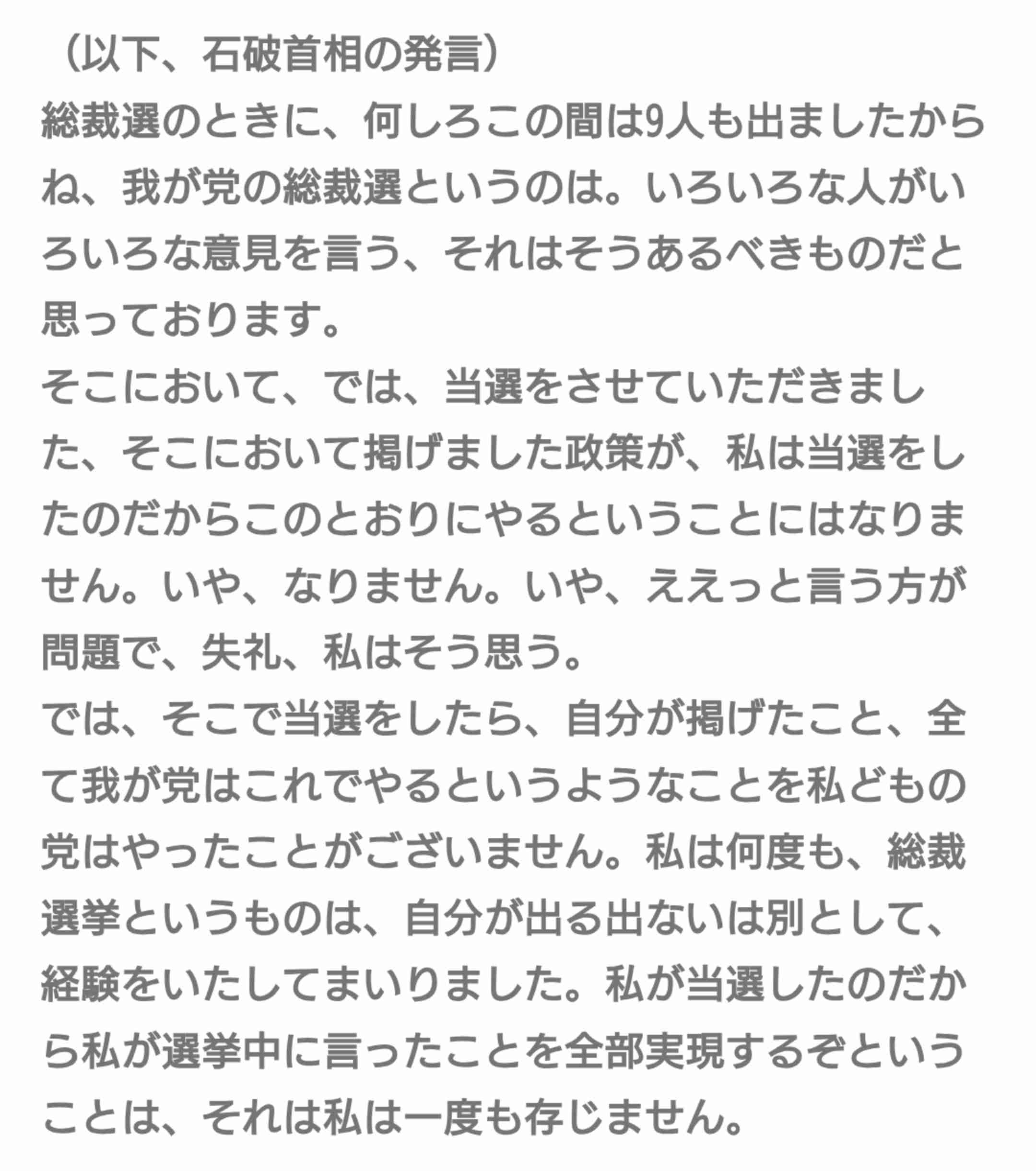 石破総理「2040年GDP1000兆円目指す」参院選“一番目の公約”に 所得5割増も
