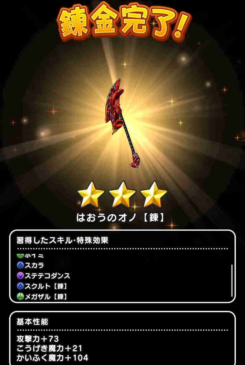 ドラクエウォークやってる人 Part69