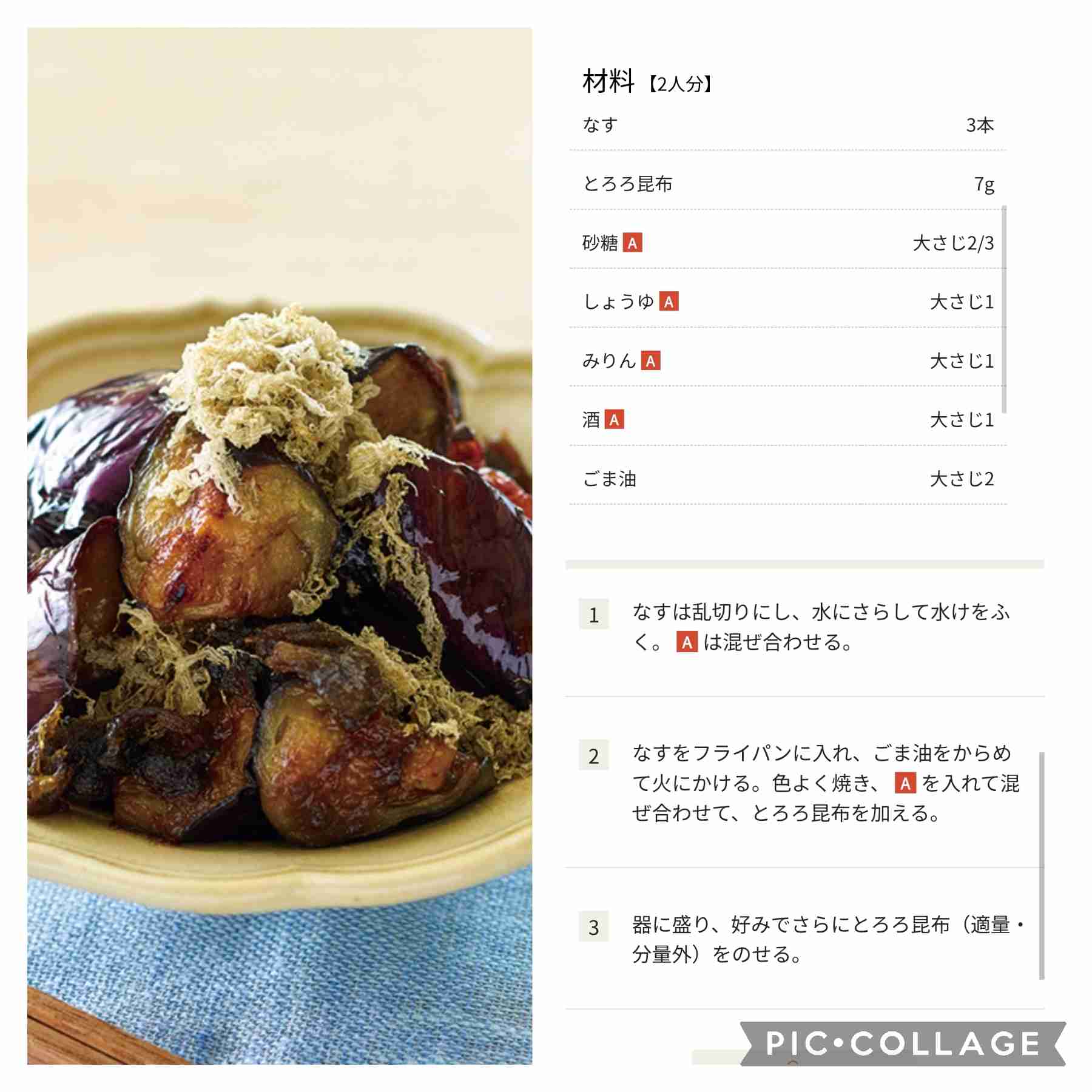 茄子なすびのおすすめ料理を教えて
