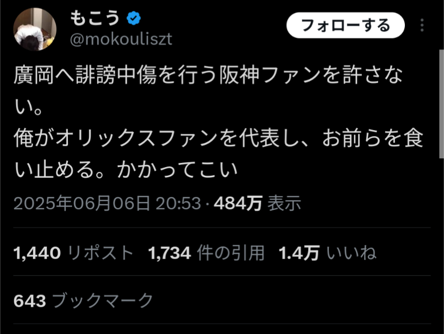 前日の警告スライディングでオリックス側が阪神に謝罪