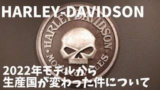 公取委、ハーレー日本法人に排除措置命令へ…販売店に達成困難なノルマを一方的に設定