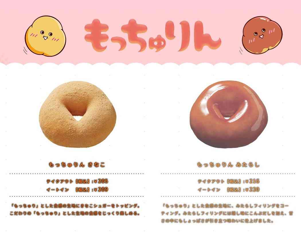 ミスタードーナツ、新商品「もっちゅりん」売り切れ続出で謝罪 一部店舗で販売時間や個数を限定して対応